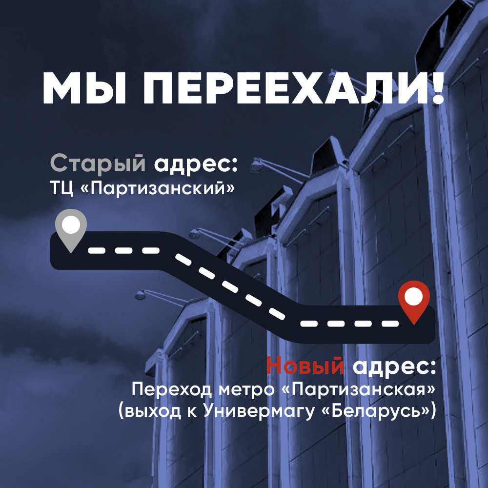 pereezd magazina v perekhod metro partizanskaya