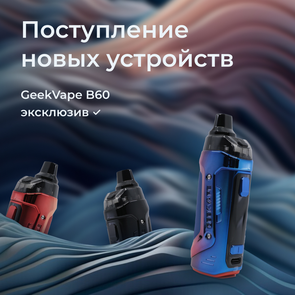 postuplenie geekvape b60