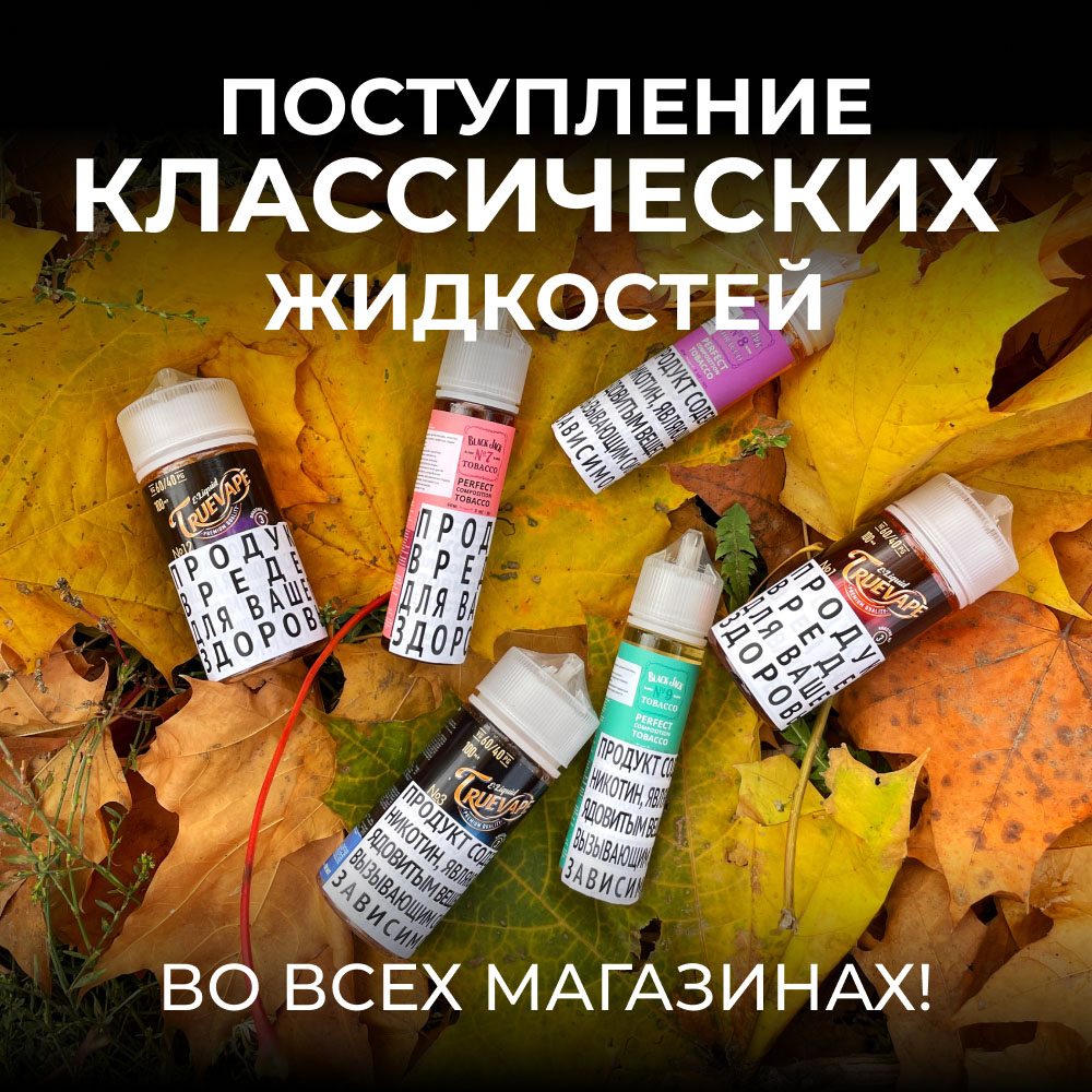 postuplenie klassicheskikh zhidkostej intrue lab
