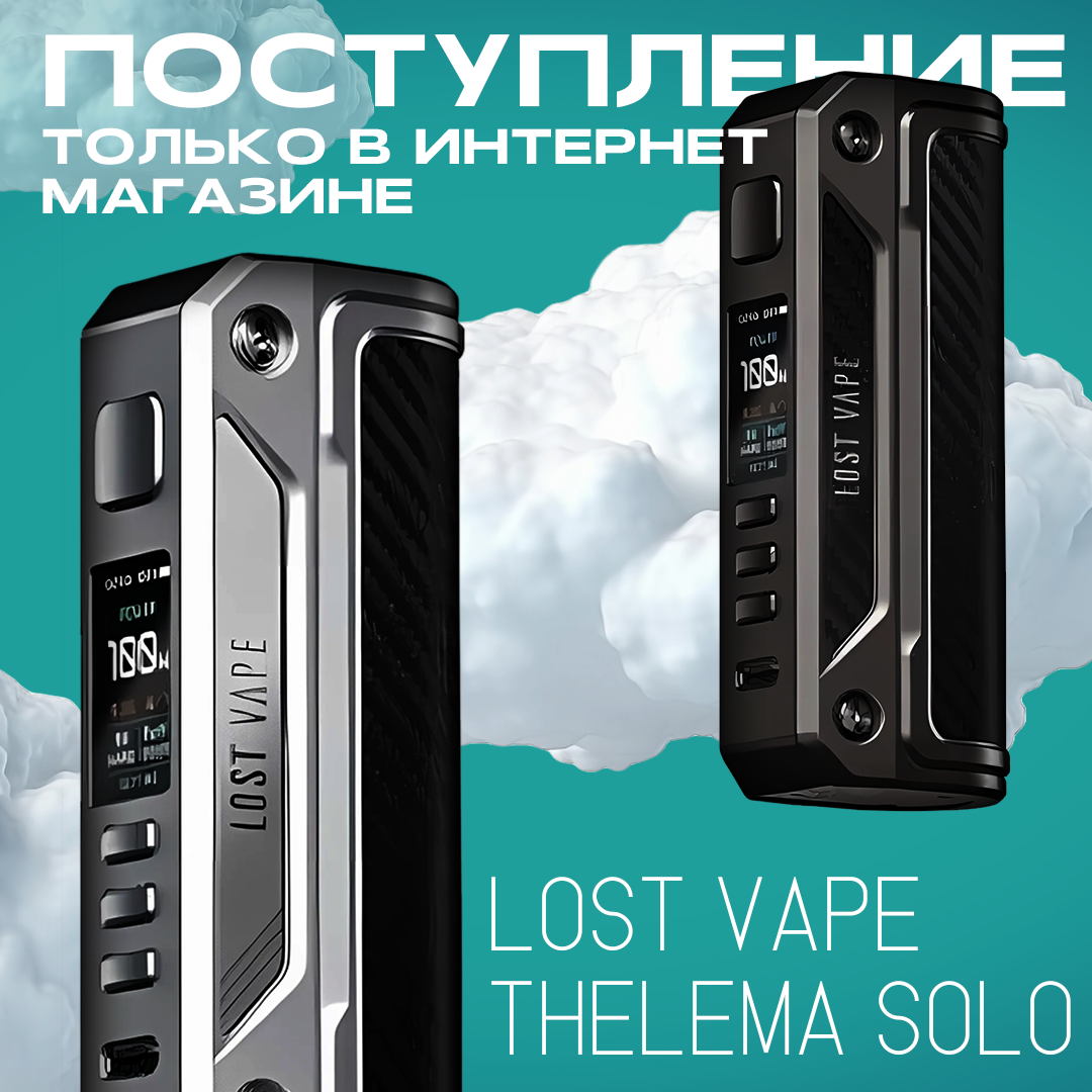 postuplenie lost vape thelema solo dna 100c