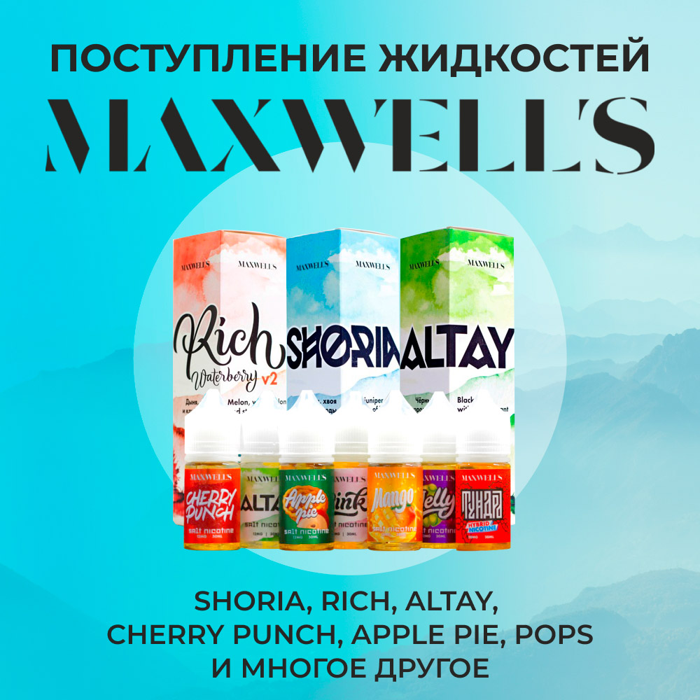 postuplenie maxwells