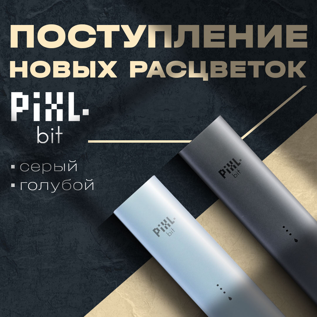 postuplenie novykh rastsvetok pixl bit