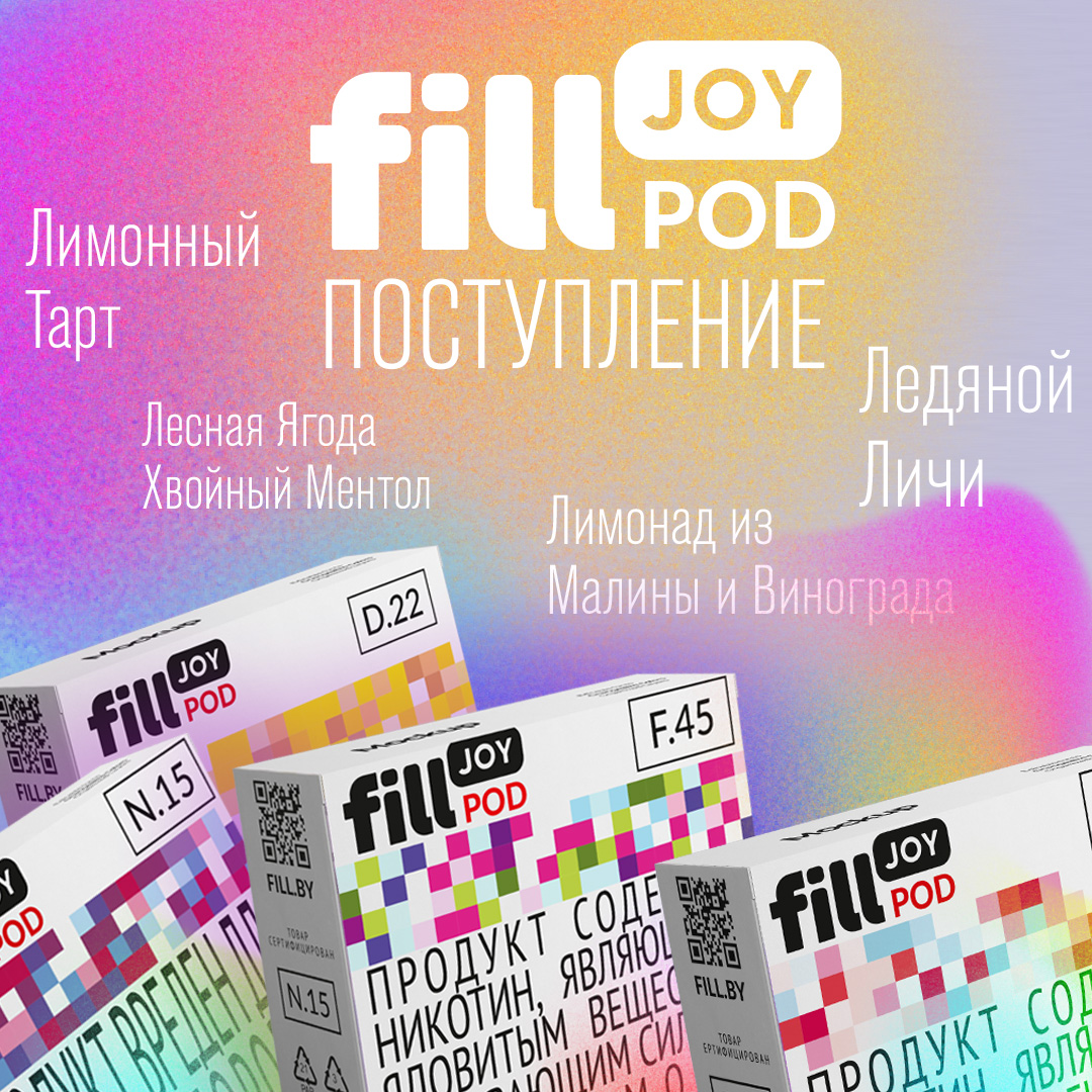 postuplenie novykh vkusov kartridzhej fill joy pod