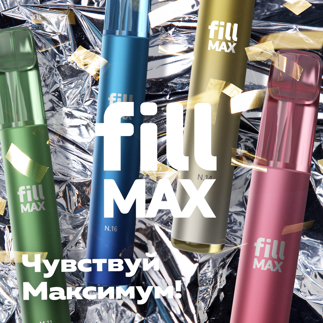 postuplenie odnorazok fill max