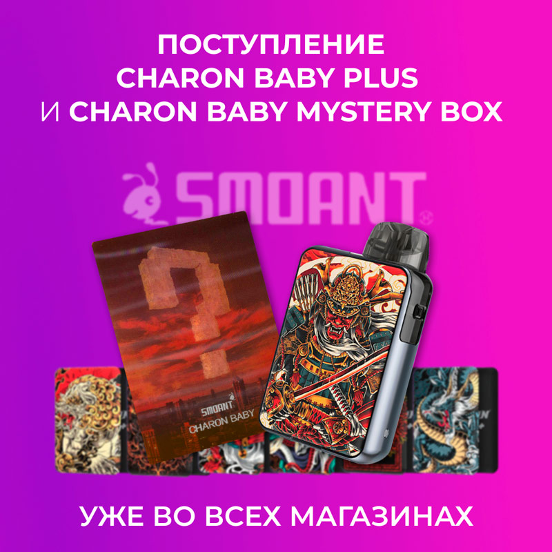 postuplenie smoant