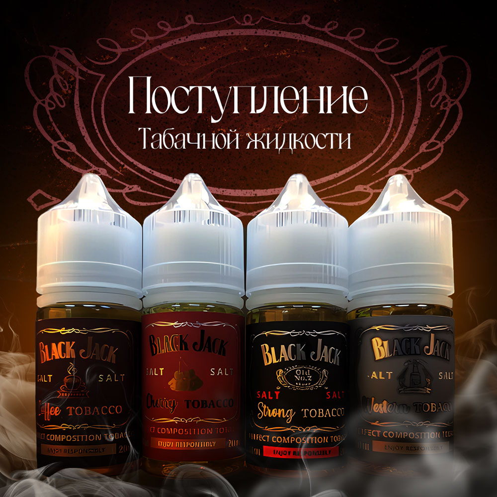 postuplenie tabachki black jack