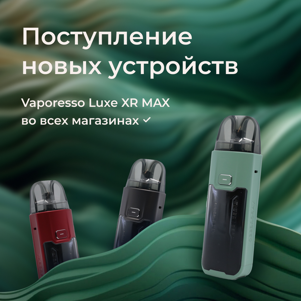postuplenie vaporesso luxe xr max