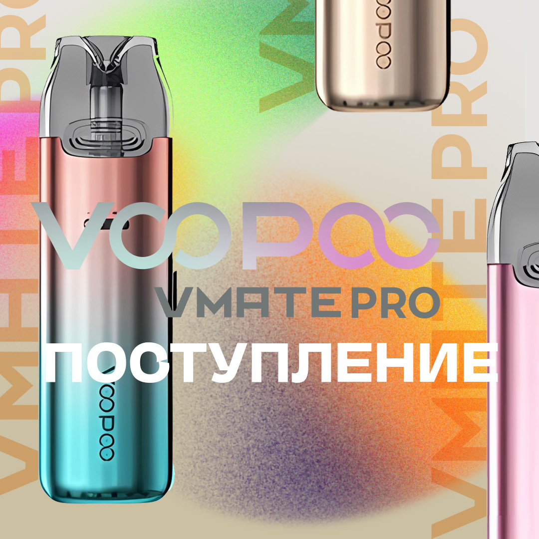 postuplenie voopoo vmate pro 1
