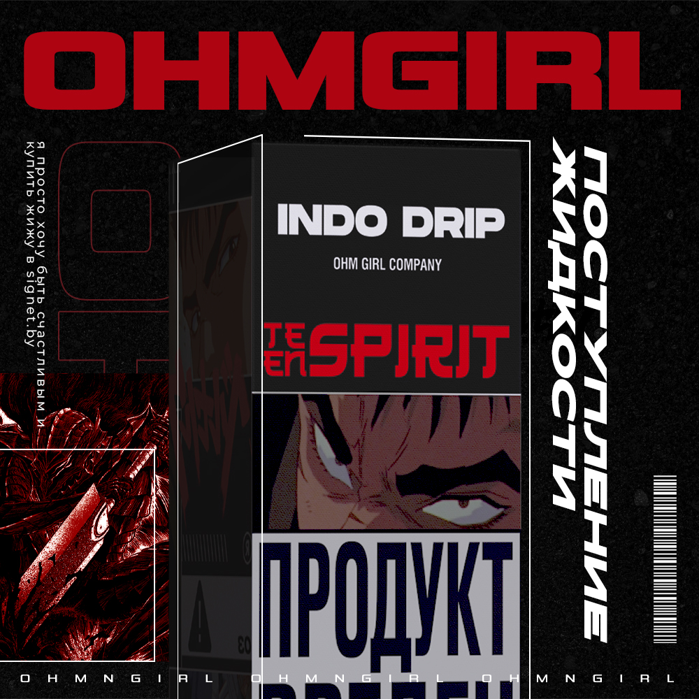 postuplenie zhidkostej ohm girl