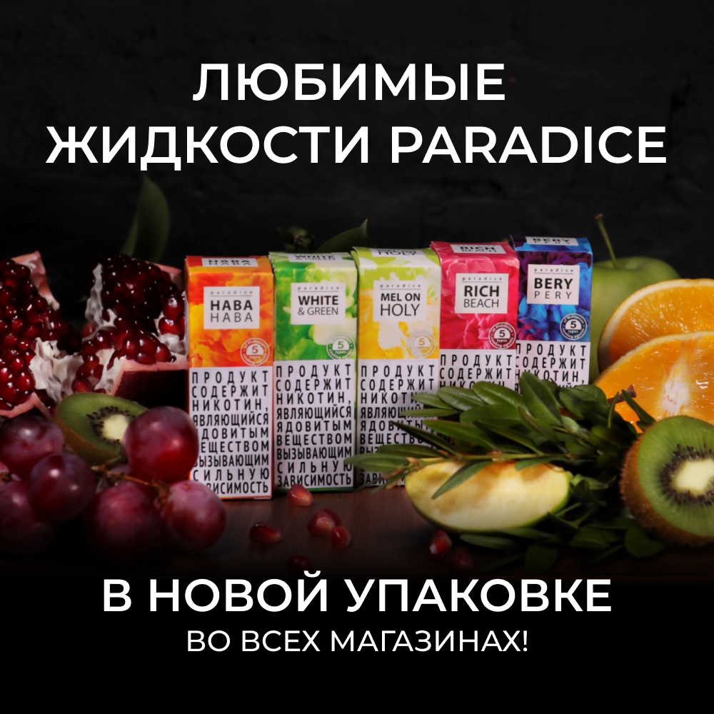 postuplenie zhidkostej paradice