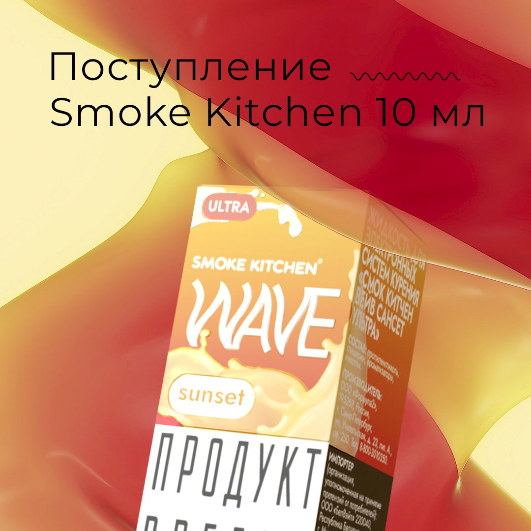 postuplenie zhidkostej sk wave 10 ml