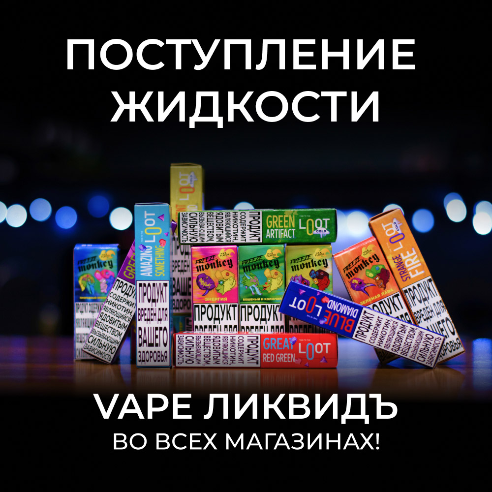 postuplenie zhidkostej vape likvid