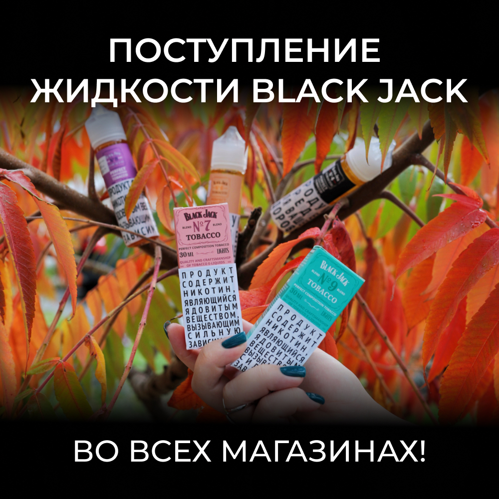 postuplenie zhidkosti black jack