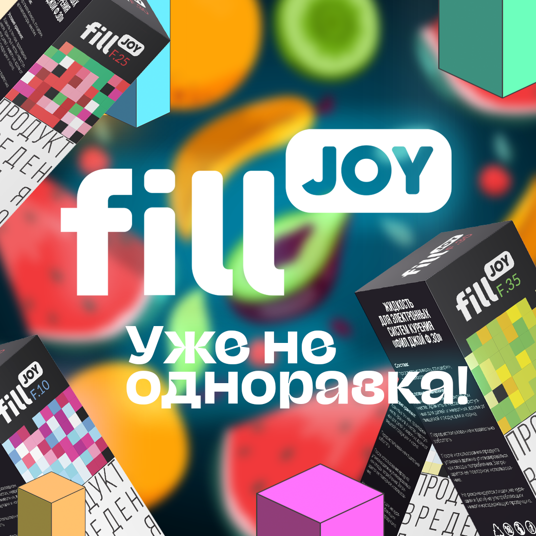 postuplenie zhidkosti fill joy