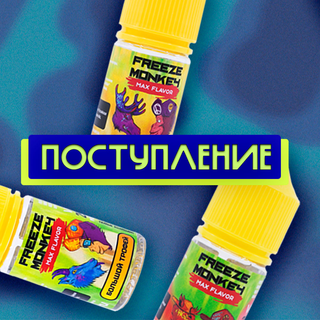 postuplenie zhidkosti max flavor ob emom 25 ml
