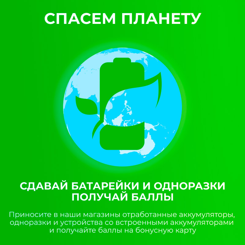 save the planet batteries 1