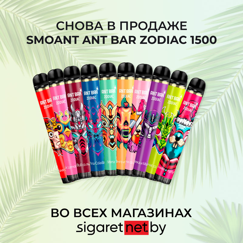 smoant ant bar zodiac postuplenie