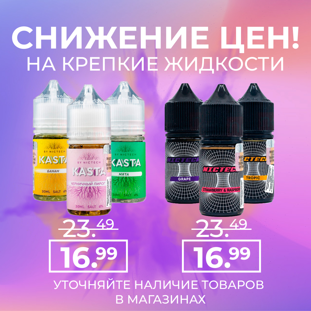 snizhenie tsen na krepkie zhidkosti
