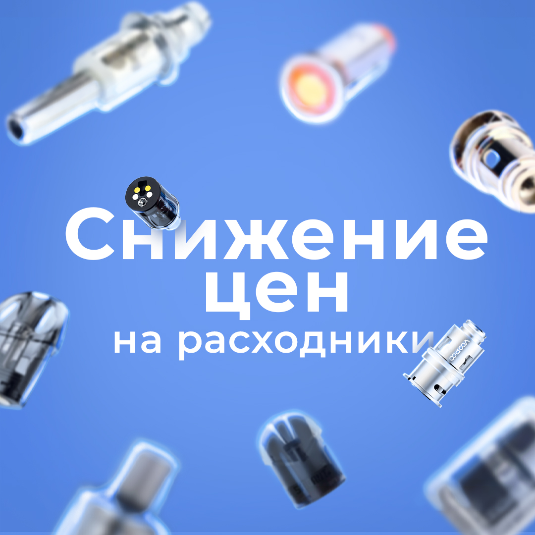 snizhenie tsen na raskhodniki