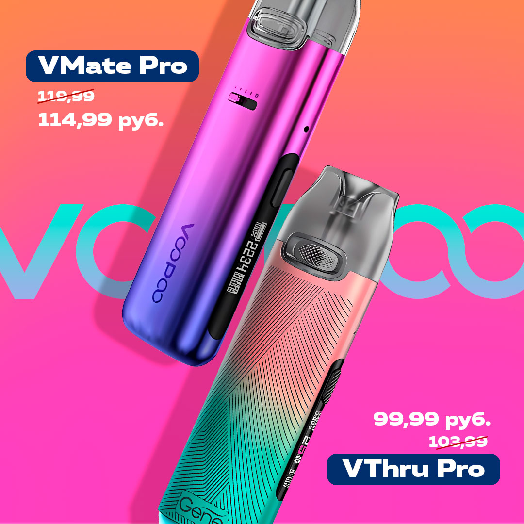 snizhenie tsen na voopoo vmate pro i voopoo vthru pro