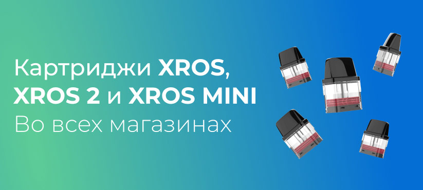 xros cartridges rm