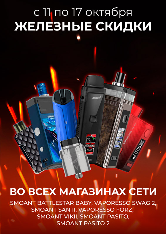 zheleznaya nedelya akcia