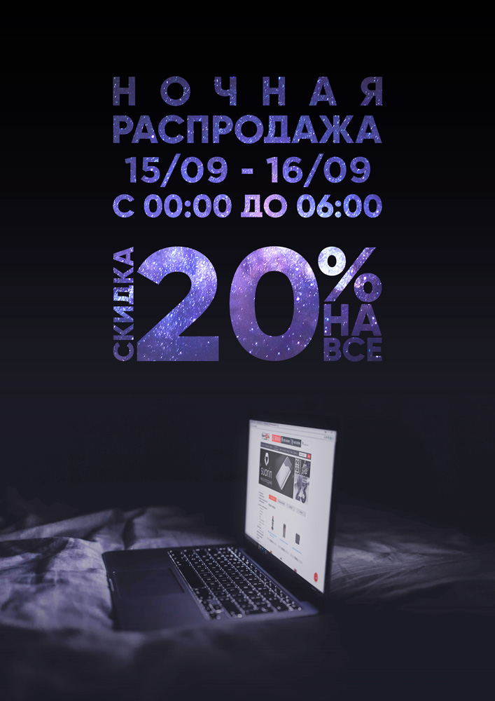 night-sale-15-16-small.jpg