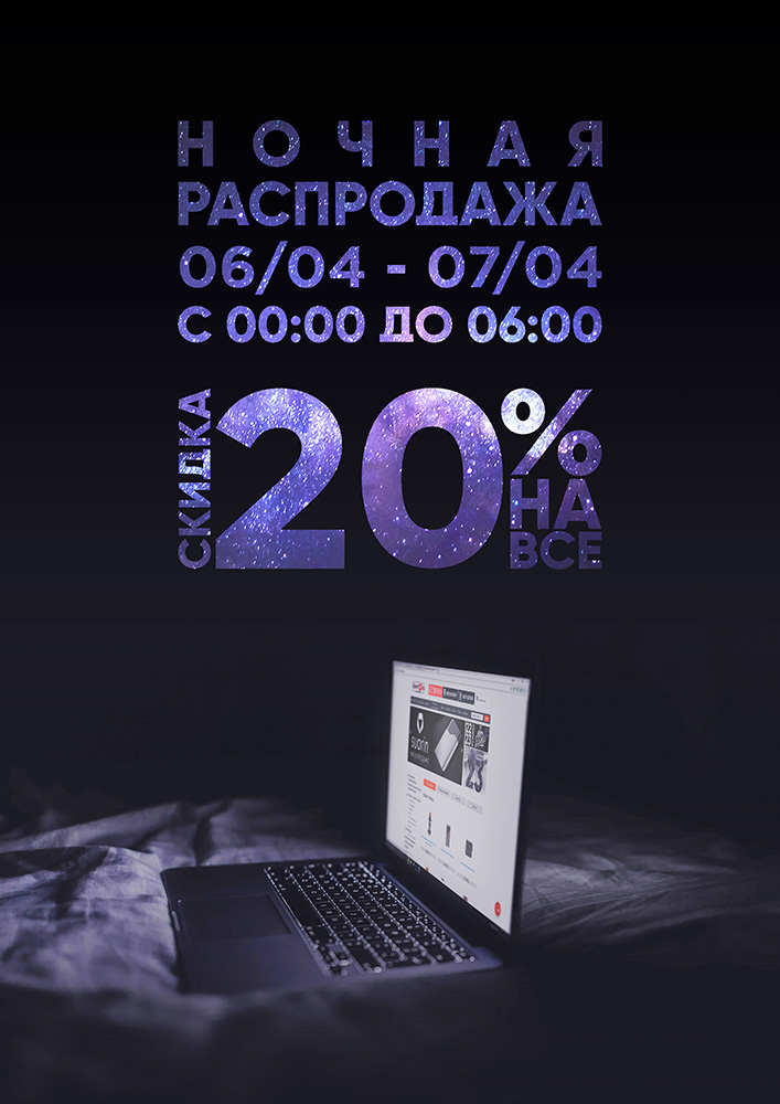 night-sale-a4-4.jpg