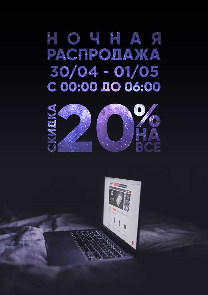 night-sale-a4.jpg