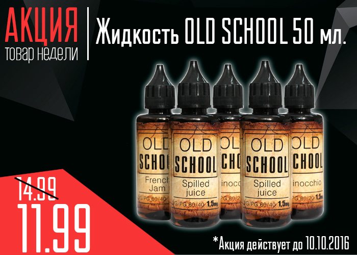 old school oblozhka 2