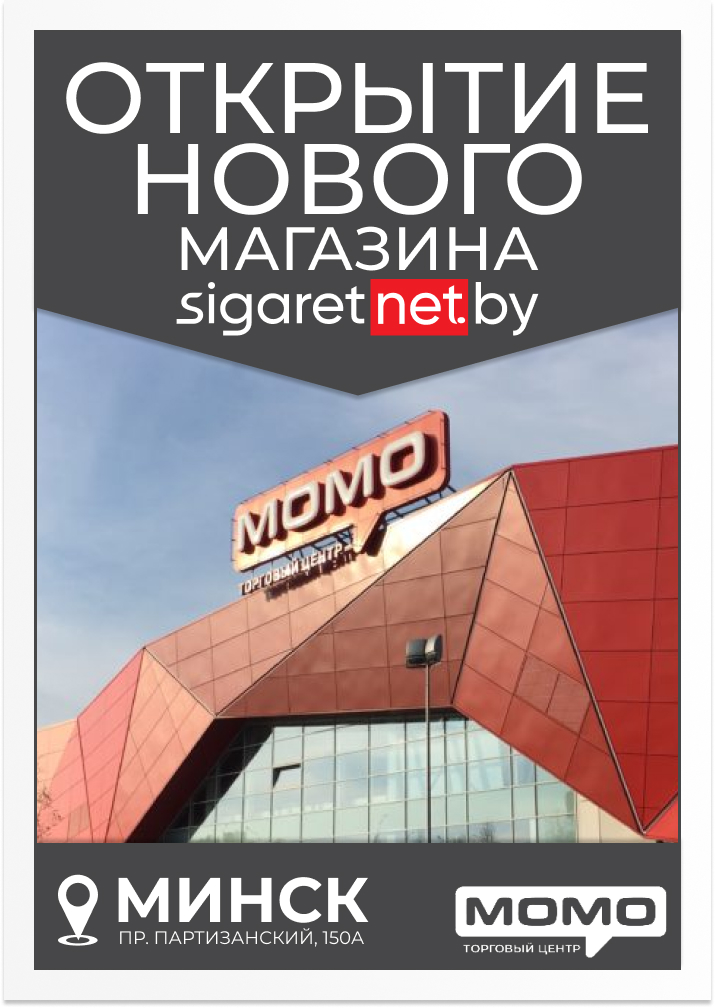 Новый магазин SigaretNet.by в ТЦ MOMO Минск