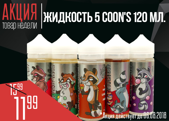 tn-5coons-oblozhka.jpg