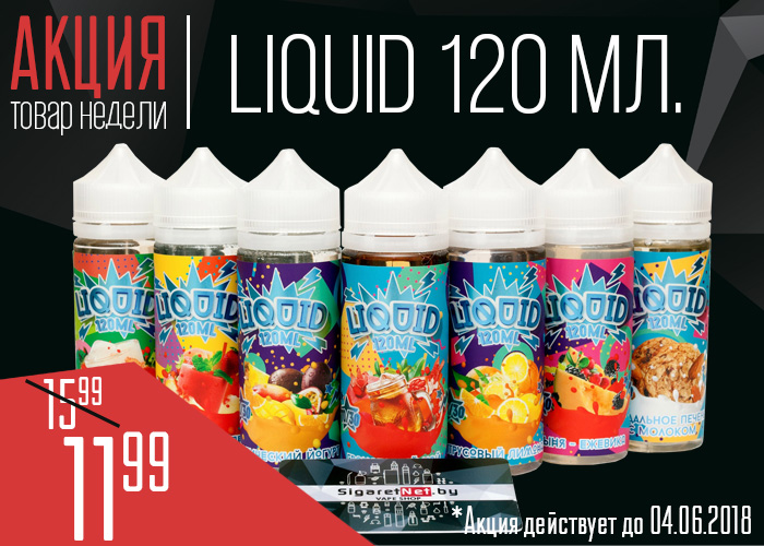 tn-Liquid120-oblozhka.jpg