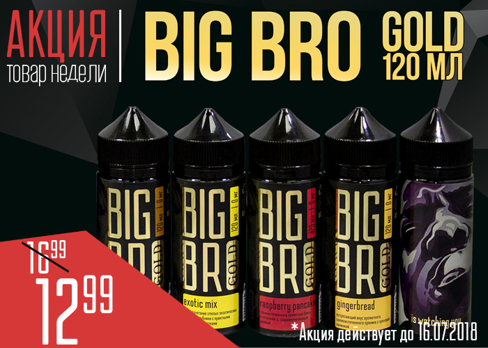 tn-bigbro-Oblozhka.jpg