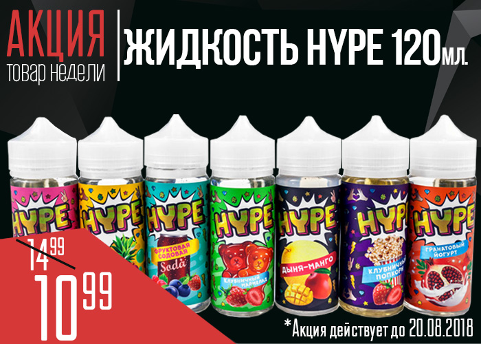 tn-hype-oblozhka.jpg