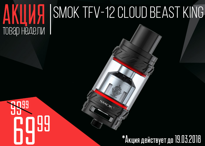 tn smoketfv12