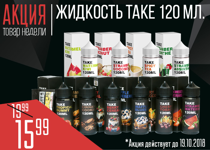 tn-take-120-oblozhka.jpg