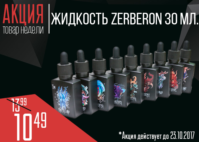 tn zerberon 30ml