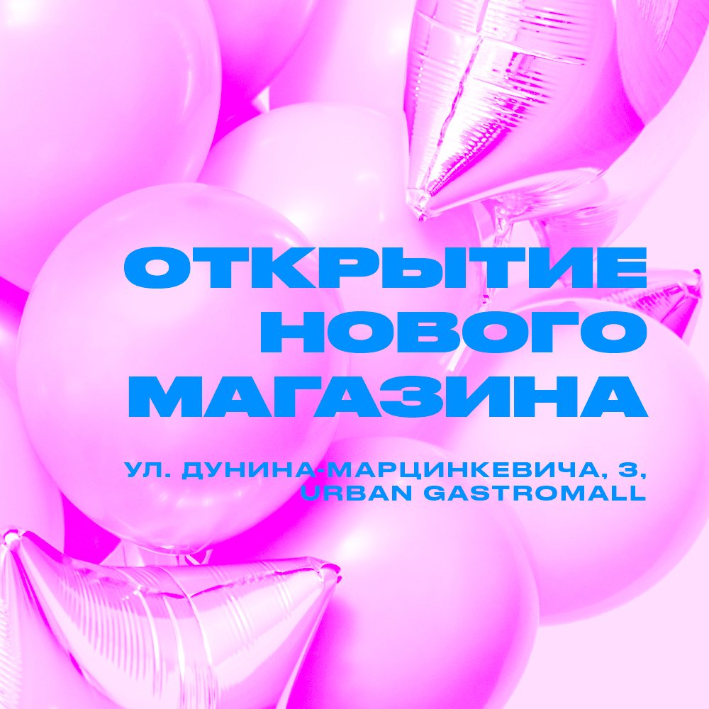 otkrytie-magazina-v-urban-gastromall.jpg