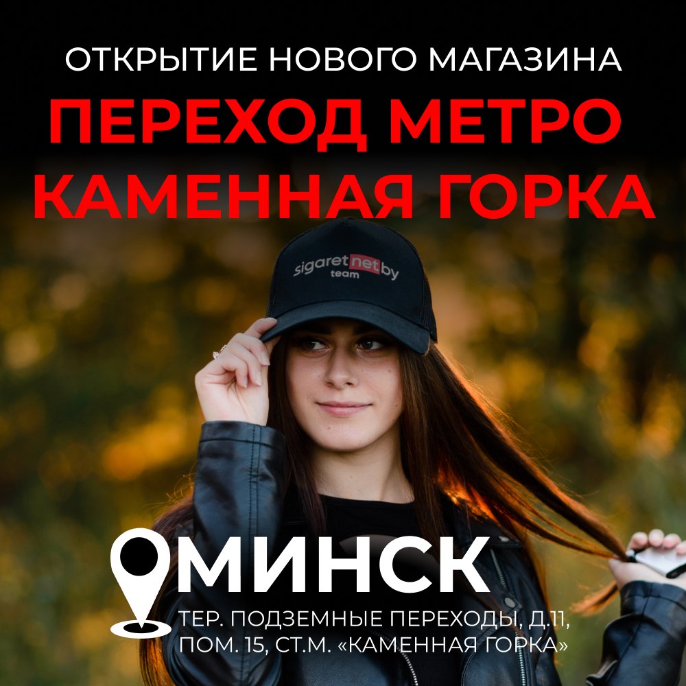 otkrytie-novogo-magazina-v-minske-v-perekhode-kamennaya-gorka.jpg