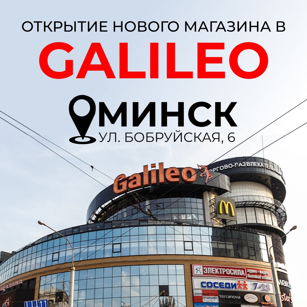 otkrytie-novogo-magazina-v-trts-galileo.jpg