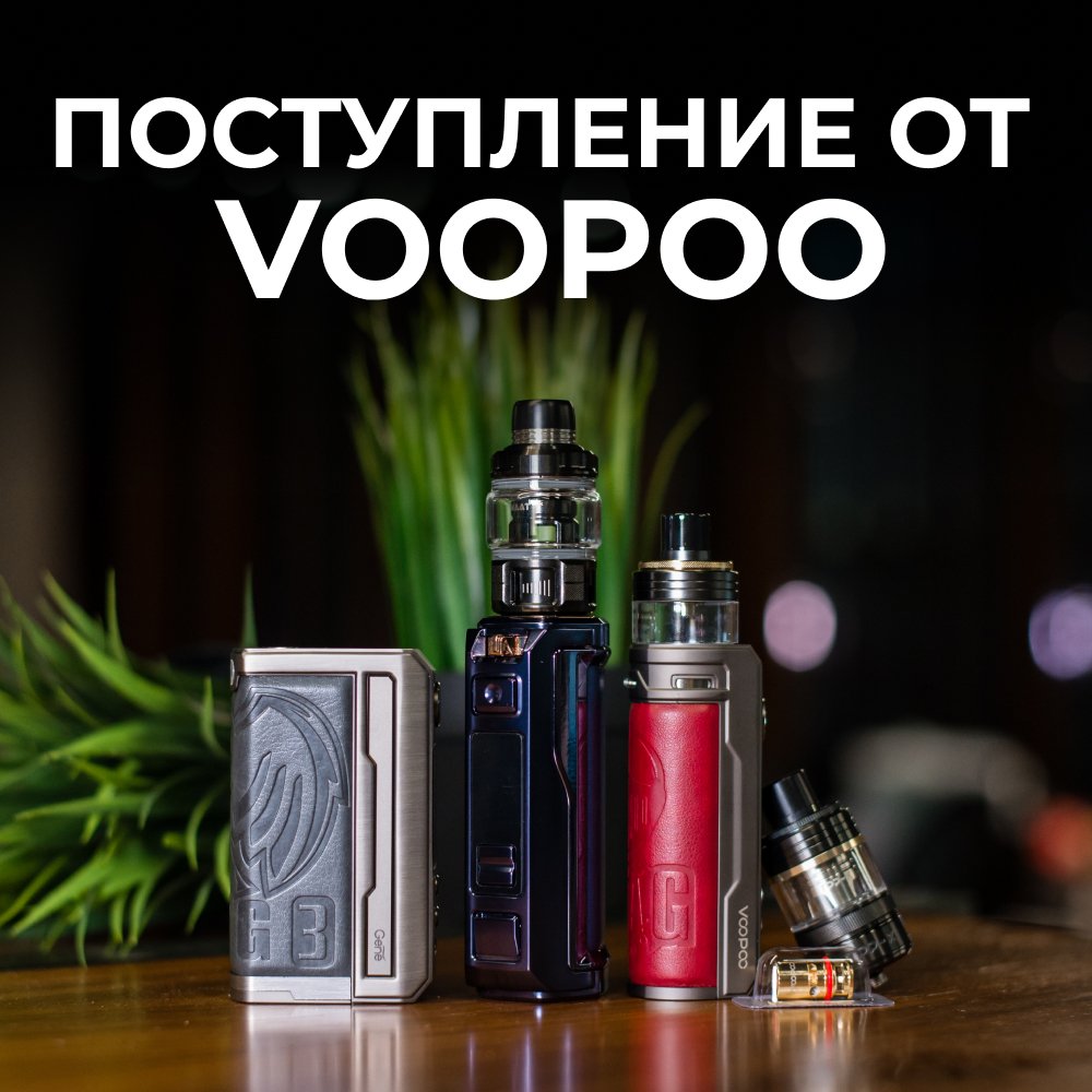postuplenie-ustrojstv-ot-voopoo.jpg