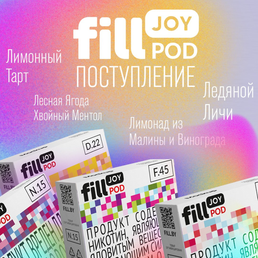 postuplenie-novykh-vkusov-kartridzhej-fill-joy-pod.jpg