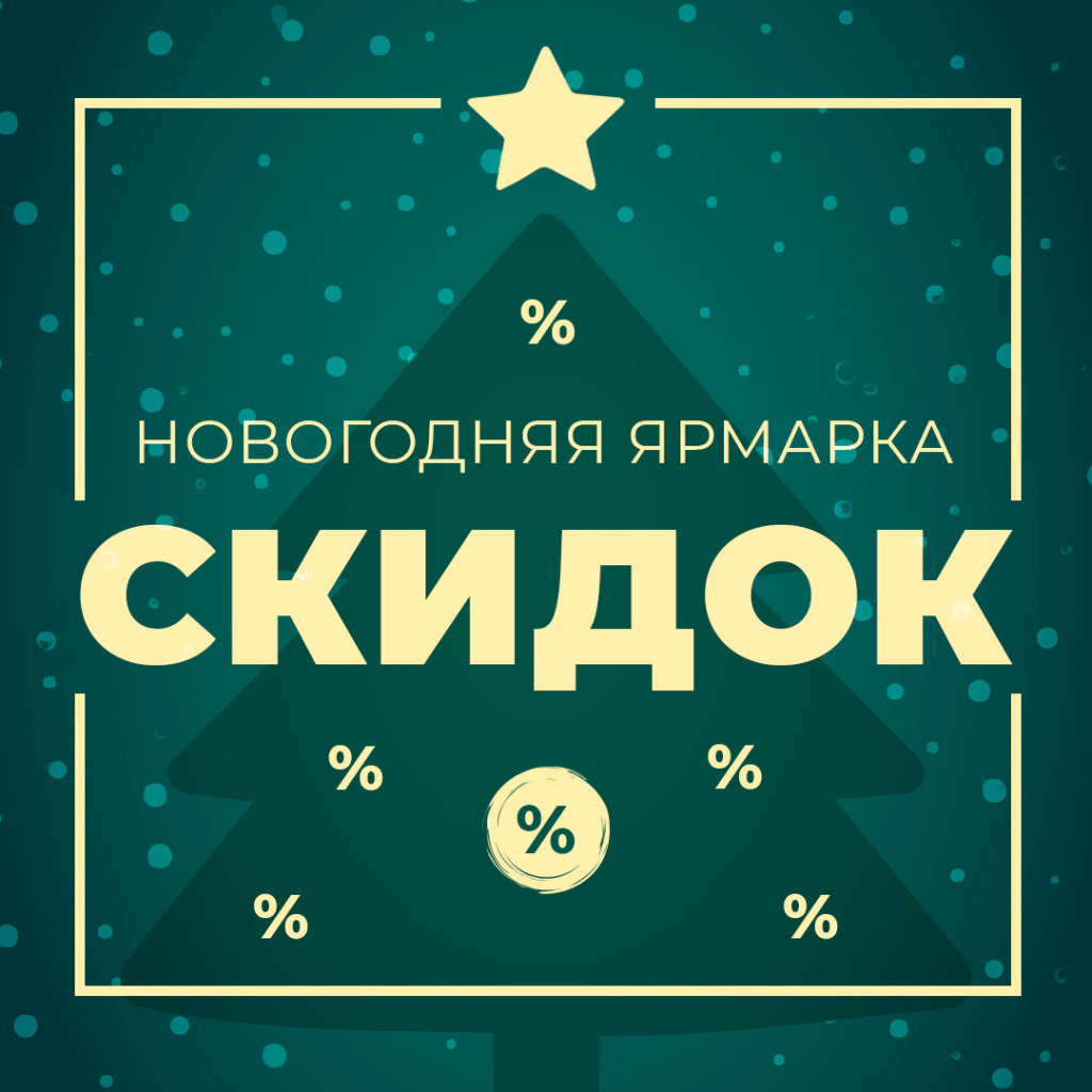novogodnyaya-yarmarka-skidok.jpg novogodnyaya-yarmarka-skidok.jpg