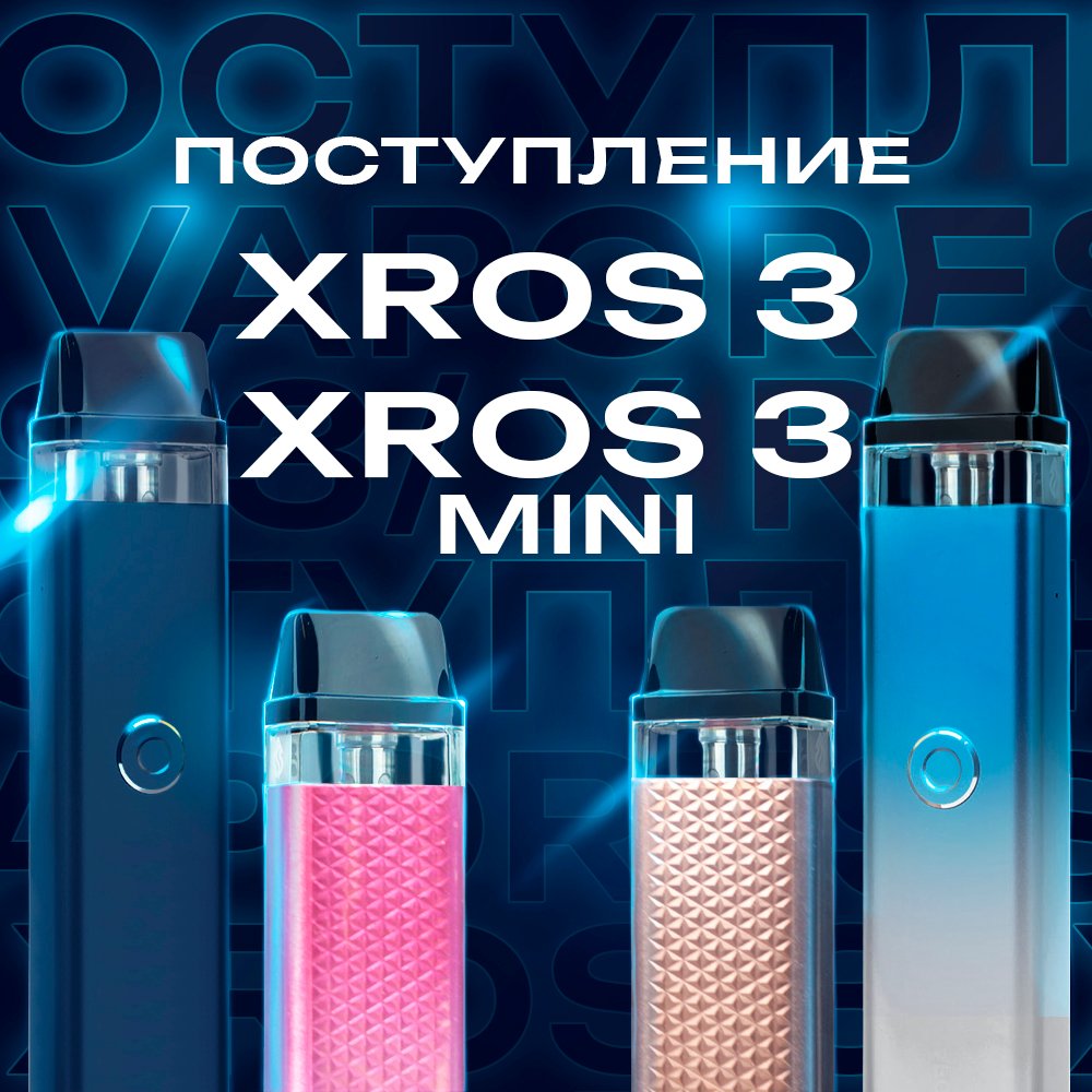 postuplenie-xros-3-i-xros-3-mini.jpg
