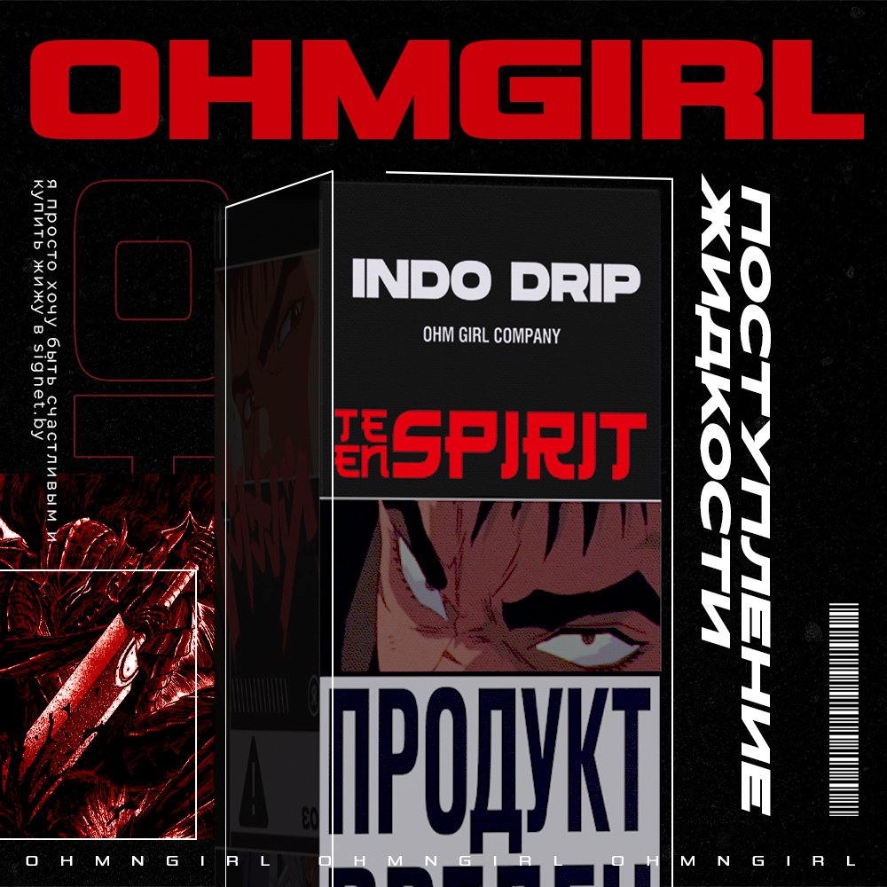 postuplenie-zhidkostej-ohm-girl.jpg
