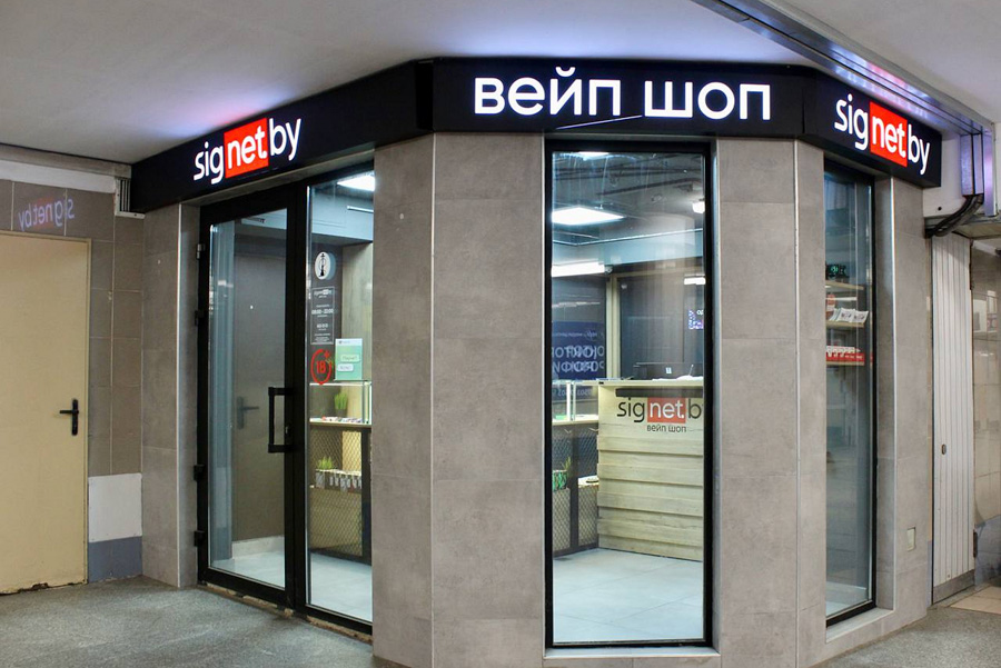 Вейп шоп в переходе метро Уручье