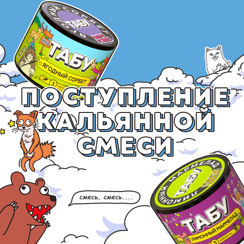 postuplenie-kalyannoj-smesi-tabu.jpg