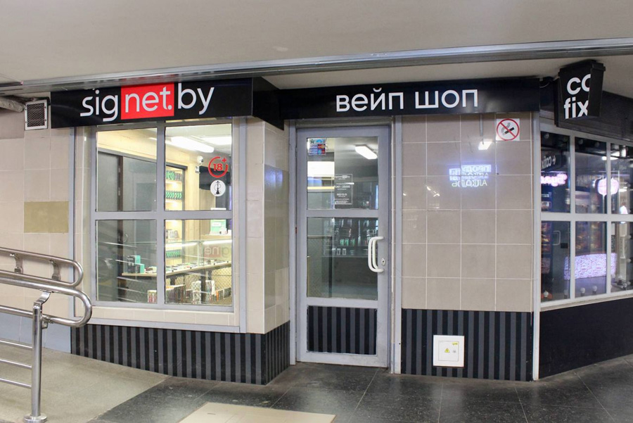 Вейп шоп в переходе метро Уручье